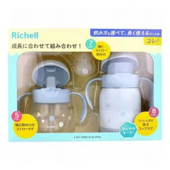 リッチェル トライ マグセットプレミアム ライトグレー