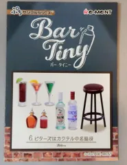 リーメント　Bar Tiny コンプ　BOXなし 値下げ】リーメント Bar Tiny コンプ BOXなし リーメント ぷち