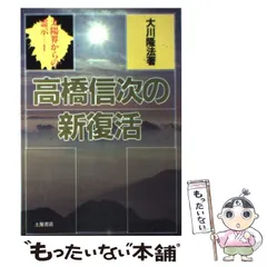 2025年最新】高橋_信次の人気アイテム - メルカリ