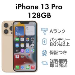 iPhone13Pro 128GB ゴールド Apple A2636 SIMフリー  Aランク スマホ 本体 送料無料