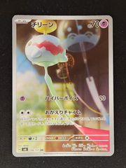 チリーン AR SV6 変幻の仮面 106/101 - メルカリ