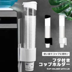 2024年最新】ウォーターサーバー カップホルダーの人気アイテム - メルカリ