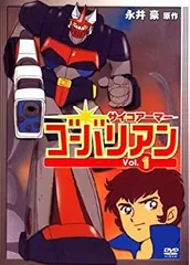 ※希少【中古セル】サイコアーマーゴーバリアン　DVD-BOX　8枚組　全話収録 希少【中古セル】サイコアーマーゴーバリアン DVD-BOX 8枚組 全