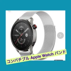 コンパチブル Apple Watch バンド