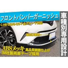 希少 新品トヨタ C-HR 前期 フロント バンパー ロア カバー グリル 残りわずか 新品トヨタ C-HR 前期 フロント バンパー ロア