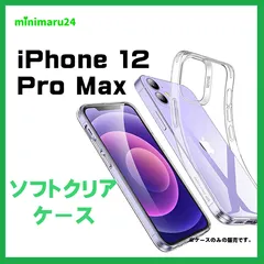iPhone 12 Pro Max クリア　TPU ケース 透明 無地 スマホ  シンプル 衝撃吸収 指紋防止 薄型 軽量 スマホ