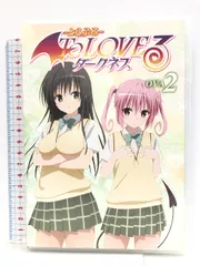 To Loveる(とらぶる)ダークネス OVA全巻 Amazon.co.jp: To LOVEる-とらぶる-ダークネス ova DVD 全巻