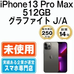 【未開封】iPhone13 Pro Max 512GB グラファイト SIMフリー 本体 スマホ アイフォン アップル apple 【送料無料】 ip13pmmtm1561s