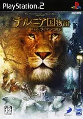PS2-ナルニア国物語 ~第1章 ライオンと魔女~