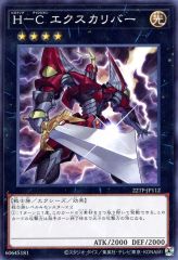 遊戯王 H-C エクスカリバー レリーフ 美品 ヒロイックチャンピオン