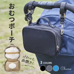 おむつポーチ おしりふき 内蔵 おしりふき内蔵 おむつケース おむつ入れ おしりふきケース おしりふき一体型 おむつバッグ ギフト 出産祝い 大容量 赤ちゃん 着替え ポーチ 軽量 洗える ニューボーン ベビーグッズ ベビー ch-w2204