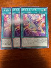 遊戯王　無垢なる予幻視