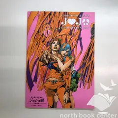 2025年最新】荒木飛呂彦原画展 図録の人気アイテム - メルカリ