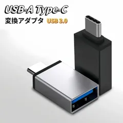 USB Type-C 変換 USB Type-C変換アダプター USB Type-C OTG 変換アダプター 変換コネクタ USB 変換 アダプター USB Type-A to Type-C 変換 ケーブル USB3.0 データ転送 充電 充電器 コンパクト