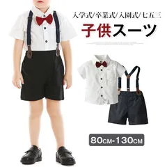 子供スーツ 子供服  男の子 サスペンダー フォーマル スーツ サロペット オーバーホール 子供 ベビー キッズ 赤ちゃん 子供スーツ 上下セット 入学式 卒業式 入園式 七五三 初節句 お宮参り ベビー服