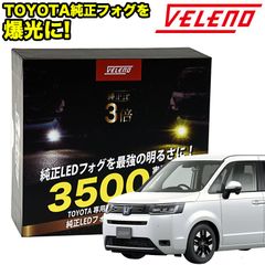 ステップワゴン R4.6～ LED フォグランプ VELENO 3500lm ホワイト 白 白発光 純正交換 純正LED LEDフォグランプ L1B LEDフォグ
