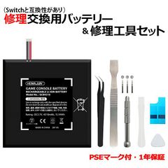 交換用バッテリー 修理工具付 任天堂スイッチと互換性あり 207-05