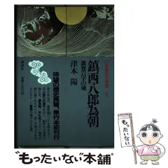 2024年最新】日本歴史文学館 講談社の人気アイテム - メルカリ