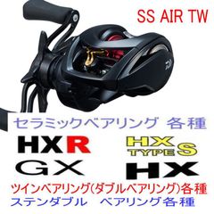 23 SS AIR TW HXRセラミック ベアリング 6-3-2.5/6-3-2.5  2個セット