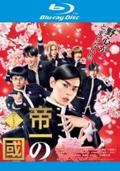 帝一の國 ブルーレイディスク【邦画 中古 Blu-ray】レンタル落ち