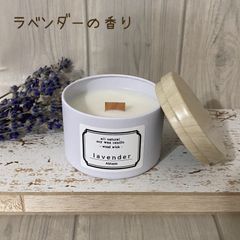 アロマキャンドル ラベンダーの香り 木芯 ソイキャンドル 缶