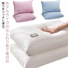 枕 ふわふわ 高度調節可能 柔らかい 快眠枕 高さ調整可能 ウォッシャブル ホテル枕 洗える まくら 安眠枕 高反発 いびき防止 横向き 寝返り