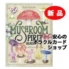 新品】マッシュルームスピリットオラクル オラクルカード