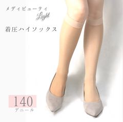 着圧ハイソックス 美脚ケア ひざ下着圧ストッキング 着圧ソックス 140デニール 冷え むくみ ハイソックス ひざ下ストッキング 段階的着圧 靴下日本製 膝下ストッキング ソックス ベージュ オールシーズン