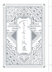 アニプレックス イベントパンフ アニメ夏目友人帳展 2019年