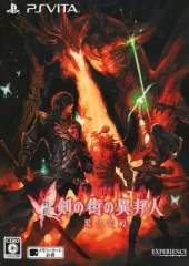 【中古】PSVITAソフト 新釈・剣の街の異邦人 -黒の宮殿- [書き下ろし小説同梱版]