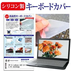 HP EliteBook 640 G11 Notebook PC 2024年版 [14インチ] キーボードカバー キーボード シリコン フリーカットタイプ メール便送料無料 bgt
