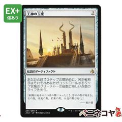 【AKH】王神の玉座[JP][アーティファクト]