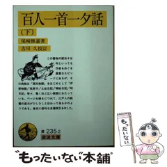 2024年最新】百人一首一夕話の人気アイテム - メルカリ