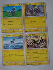 ポケモンカード シママ ゼブライカ まとめ処分 S-125