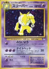 【中古】ポケモンカードゲーム(旧裏面) No.097[★]：(キラ)スリーパー LV.36