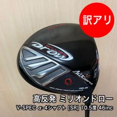 [中古品] 高反発 10.5度 SR 46インチ ワークスゴルフ ミリオンドロー ドライバー USTマミヤ V-SPEC α-4シャフト ヘッドカバー付き