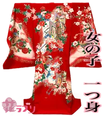 MG1156RE　新品　タグ付き　正絹一つ身着物　宮参り着　紐付き　赤　レッド　ピンク　御所車　おしどり　花　鼓　鞠　金彩　七五三　0～３歳　女の子　女児　初着　産着　掛け着　小裁ち　熨斗目　赤ちゃん　和装　和柄　和風