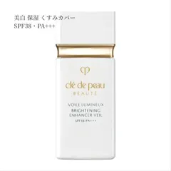 クレ・ド・ポー ボーテ　ヴォワールルミヌ 30mL　ベースメイク／化粧下地 プレゼント 女性 誕生日 妻 母の日　彼女