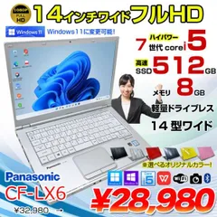 2024年最新】Let's Note CF-LX5 8GBの人気アイテム - メルカリ