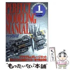 2024年最新】パーフェクト モデリング マニュアルの人気アイテム
