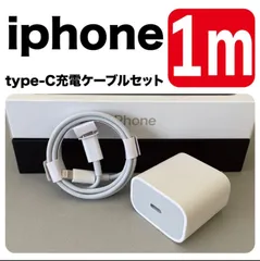 iPhone充電器 1m type-cUSB-cライトニングケーブル 純正品質Lightningケーブル 充電セットアダプター付き