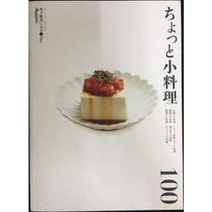 男子厨房Plusちょっと小料理 (ORANGE PAGE BOOKS