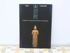 2023年最新】奈良国立博物館の人気アイテム - メルカリ