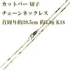 2024年最新】k18 切子 ネックレスの人気アイテム - メルカリ