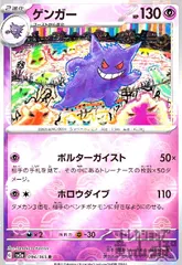 ゲンガー【094/165 R】【ミラー/モンスターボール】