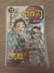 鬼滅の刃 願書 23 巻 Q フォスケット 限定版