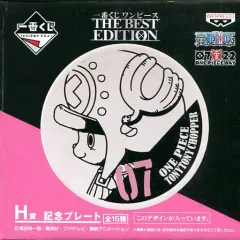 【中古】皿・茶碗(キャラクター) トニートニー・チョッパー 記念プレート 「一番くじ ワンピース THE BEST EDITION」 H賞