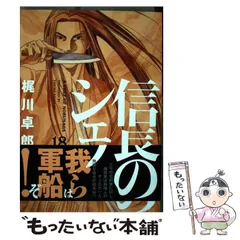 2026年最新】信長のシェフの人気アイテム - メルカリ
