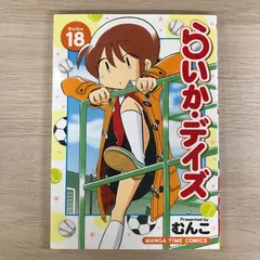 らいか・デイズ 35冊 全巻 セット ドラマCD 付き Amazon.co.jp: ドラマCD らいか・デイズ: ミュージック