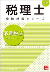 早い者勝ちです！美品！書込なし！未開封！ 大原　消費税法　2025年度　初学者 早い者勝ちです！美品！書込なし！未開封！ 大原 消費税法 2025